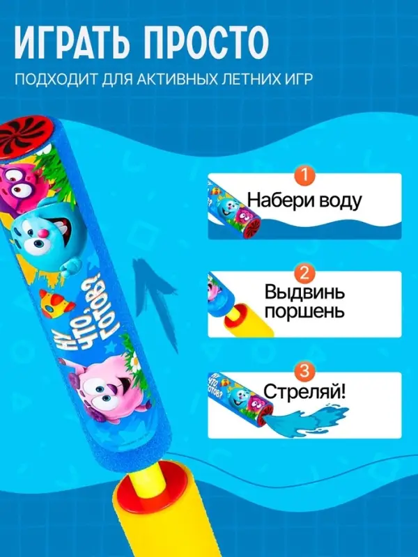 Водная пушка, пистолет &laquo;Пневмопушка, ну что, готов?&raquo;, 30 см, Смешарики, МИКС