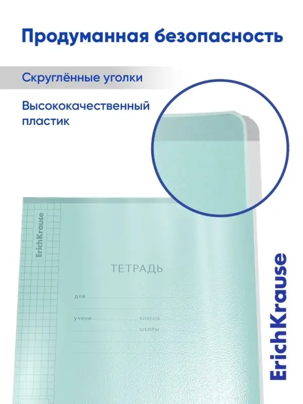 Тетрадь 18 листов, ErichKrause CoverPro Pastel, в клетку, пластиковая обложка, блок офсет, 100% белизна, мятная
