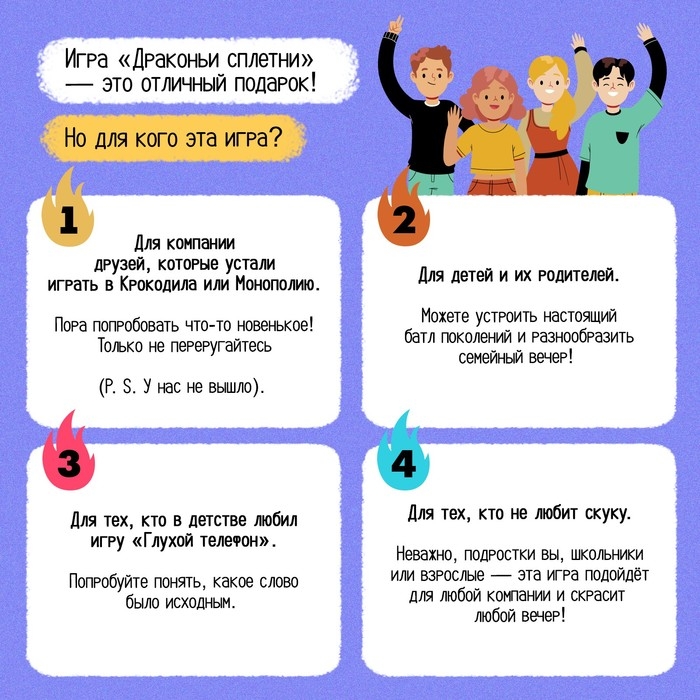 Настольная игра «Драконьи сплетни», 3-6 игроков, 8+ Настольная игра «Драконьи сплетни», 3-6 игроков, 8+