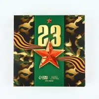 Коробка под 9 конфет с ячейками «23 февраля» 14.5 х 14.5 х 3.5 см