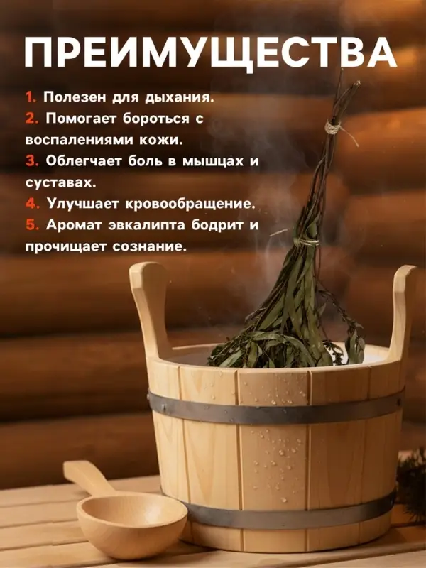 Веник для бани, эвкалиптовый, в упаковке
