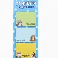 Стикеры с липким слоем «Котейки», 3 шт, 30 л
