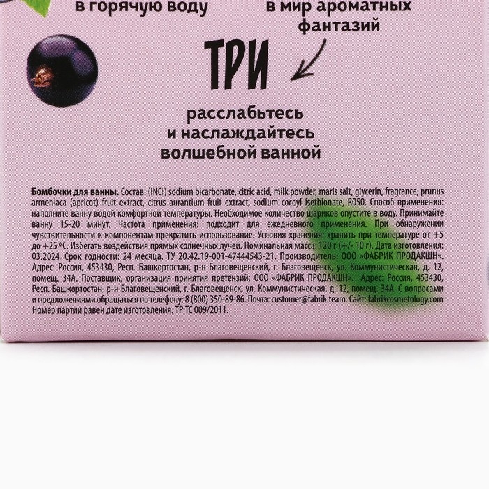 Бомбочка для ванны, 130 г, аромат смородины, BEAUTY FOOD Бомбочка для ванны, 130 г, аромат смородины, BEAUTY FOOD