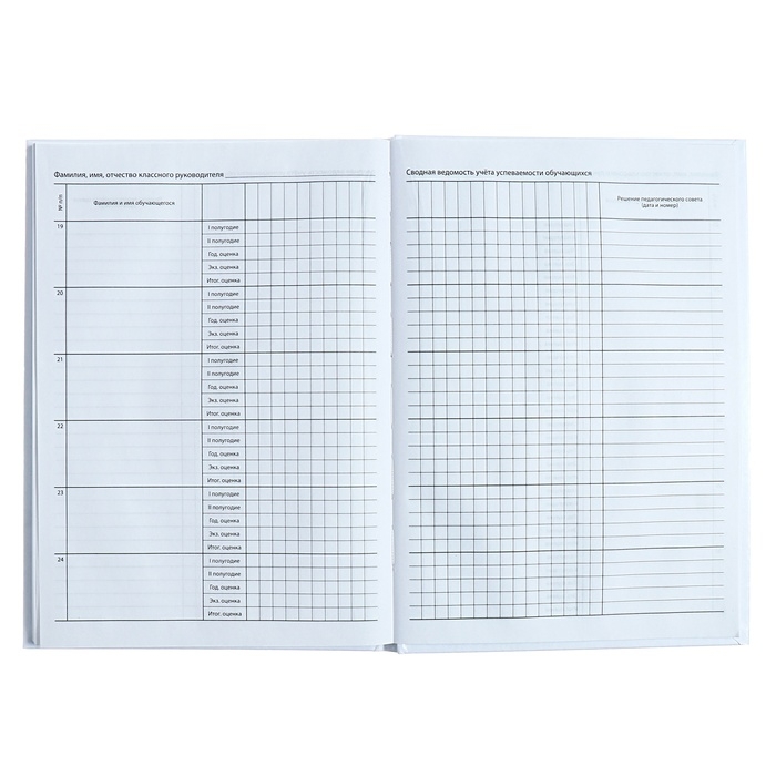 Классный журнал для 1-11 классов А4, 96 листов, твёрдая обложка, белый блок Классный журнал для 1-11 классов А4, 96 листов, твёрдая обложка, белый блок