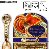 Кошельковый талисман, ложка загребушка &laquo;Волшебная&raquo;, 4.5&times;1 см