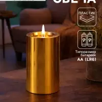 Светодиодная свеча LED - ночник RISALUX &laquo;Столбик. Глянец&raquo;, от батареек 3&times;АА, золото, мерцающая, 7.5&times;7.5&times;12 см