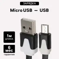 Кабель Luazon, microUSB - USB, 1 А, 1 м, плоский, чёрный