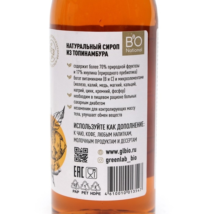 Сироп Топинамбура натуральный, премиум, без сахара 250 мл Сироп Топинамбура натуральный, премиум, без сахара 250 мл