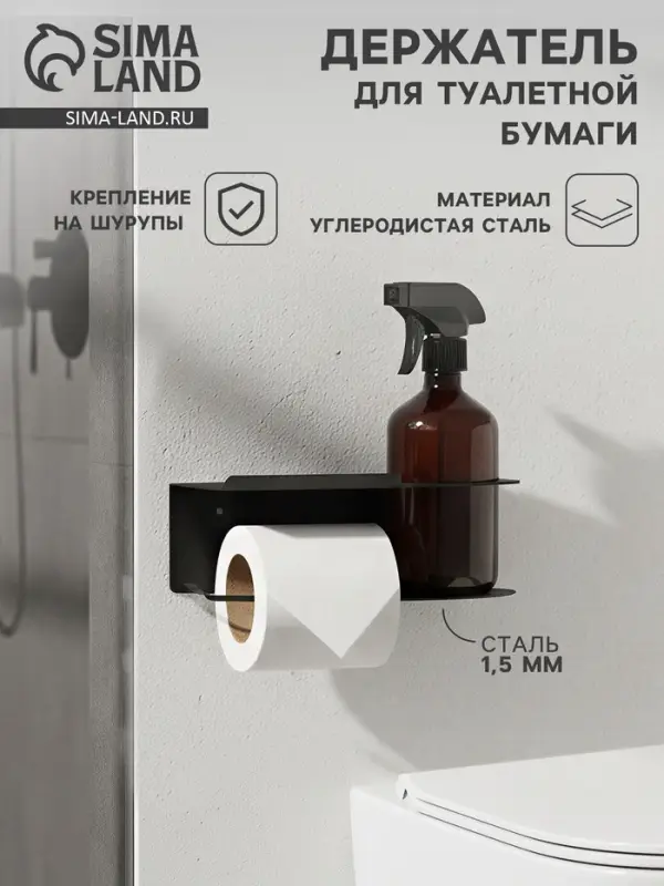 Держатель для туалетной бумаги с полочкой с отверстием для освежителя, чёрный