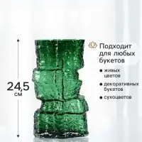 Ваза &laquo;Гоэтано&raquo;, 24.5&times;13 см, стекло, зелёная