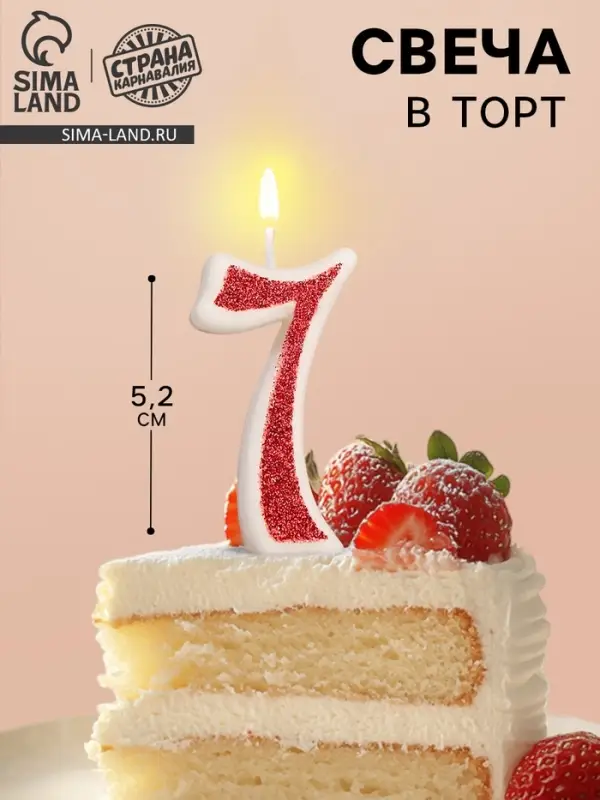 Свеча в торт на шпажке «Рубиновая коллекция», цифра 7, 5.2 см, рубиновая Свеча в торт на шпажке «Рубиновая коллекция», цифра 7, 5.2 см, рубиновая
