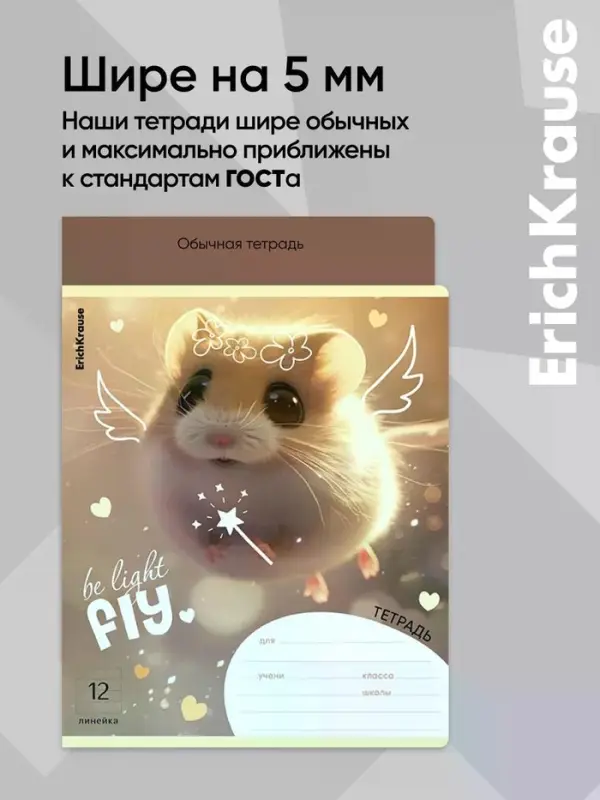 Тетрадь 12 листов в линейку ErichKrause Fluffy, 60 г/м&sup2;, обложка мелованный картон, МИКС