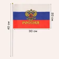 Флаг России «Герб», 20×30 см, шток 40 см, полиэфирный шёлк