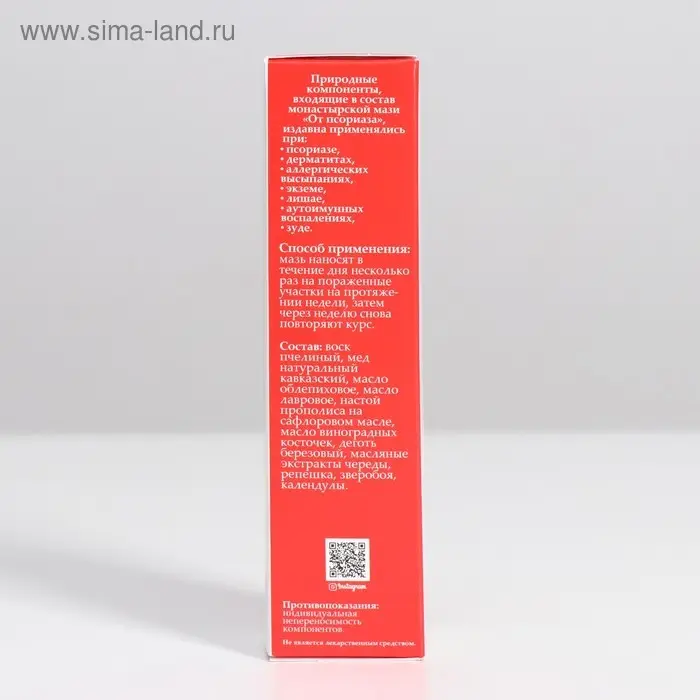 Мазь монастырская &laquo;От псориаза&raquo;, 30 мл.