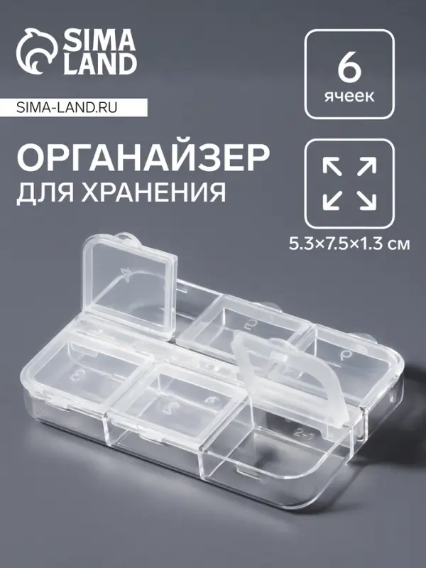 Органайзер для хранения мелочей, 6 ячеек, 5.3&times;7.5&times;1.3 см, прозрачный