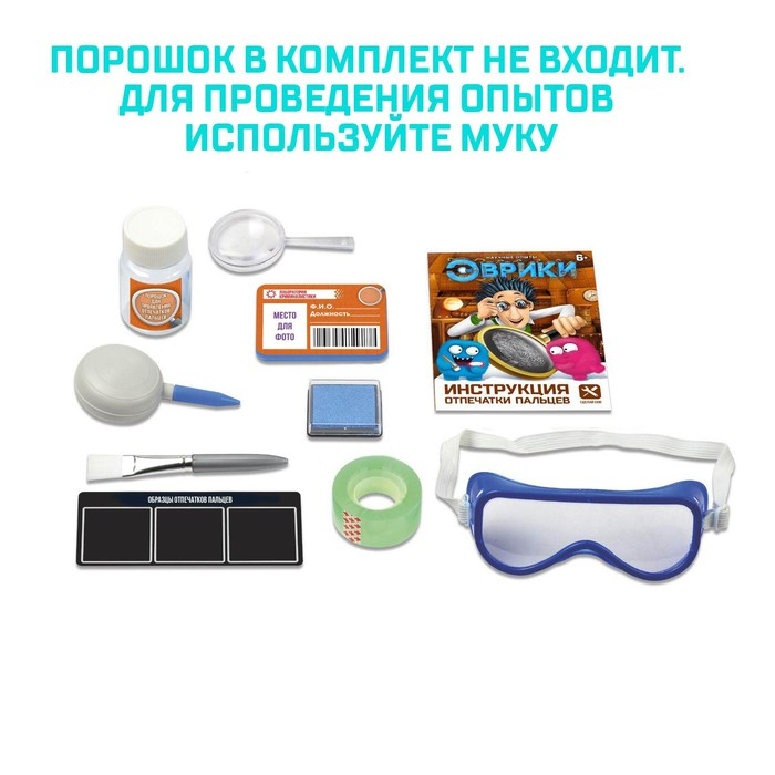 Набор для опытов «Отпечатки пальцев» Набор для опытов «Отпечатки пальцев»