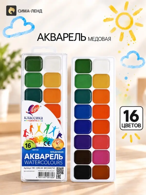 Краски акварельные &laquo;Луч. Классика&raquo;, 16 цветов, без кисти
