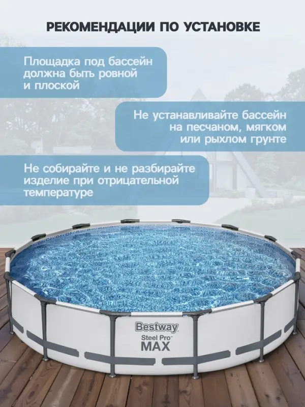 Бассейн каркасный Bestway Steel Pro MAX 56595, 427&times;84 см, фильтр-насос, круглый