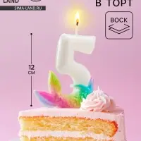 Свеча для торта &laquo;Рыбка исполнения желаний&raquo;, цифра 5, белая