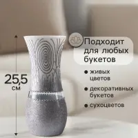 Ваза «Соблазн», волна, h=25.5 см, стекло, бело-серебристая Ваза «Соблазн», волна, h=25.5 см, стекло, бело-серебристая