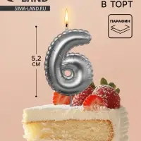 Свеча в торт на шпажке &laquo;Воздушная цифра 6&raquo;, серебро