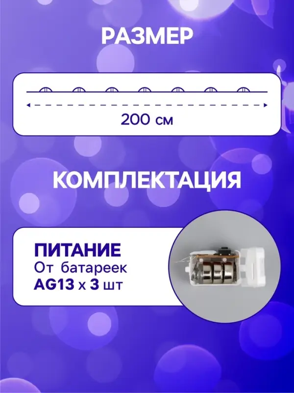 Гирлянда &laquo;Нить&raquo; 2 м роса. IP20, нить серебристая, 20 LED, 4.6 В, AG13&times;3 (в комплекте), 3 режима, свечение синее