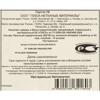 Простыня н/с 200x80см спанбонд пл.42 штучное сл. 10шт/уп  Гекса