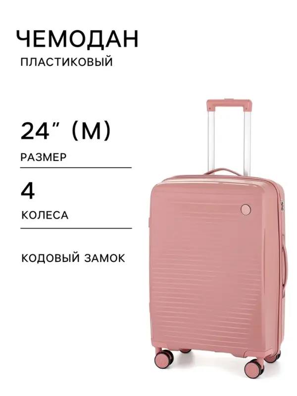 Чемодан на колёсах, 24", кодовый замок, 40&times;24&times;65 см, розовый