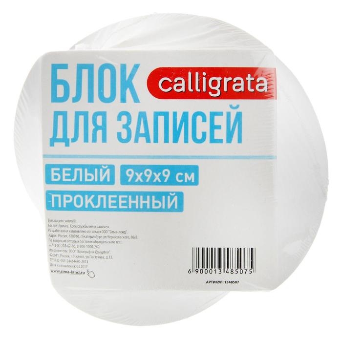 Блок бумаги для записей на склейке Calligrata, 9x9x9 см, 65 г/м2, 90%, спираль, белый Блок бумаги для записей на склейке Calligrata, 9x9x9 см, 65 г/м2, 90%, спираль, белый