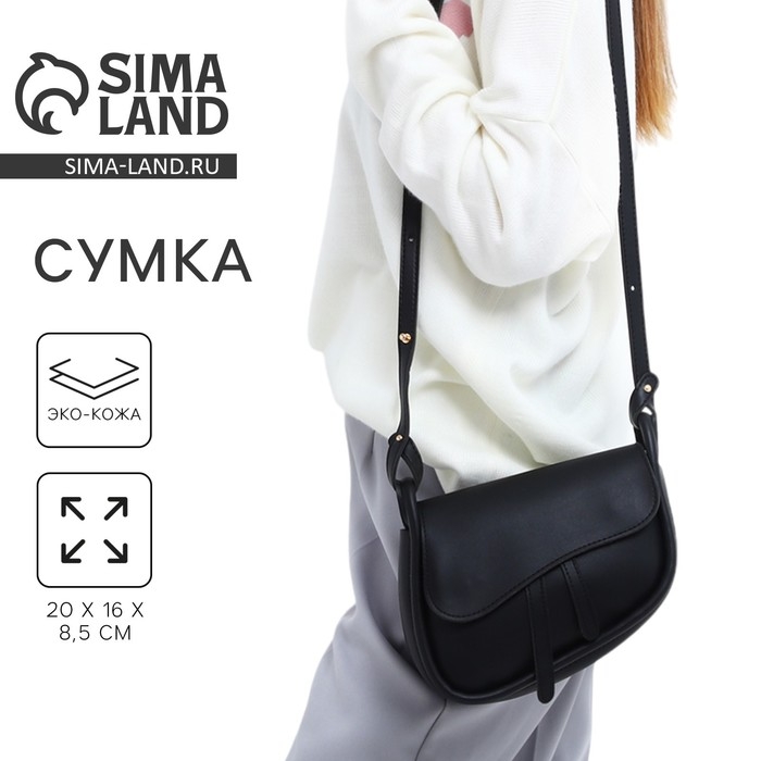 Сумка женская из искусственной кожи, 20х16х8.5 см, цвет чёрный Сумка женская из искусственной кожи, 20х16х8.5 см, цвет чёрный