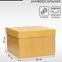 Коробка подарочная складная, упаковка, крышка - дно, крафт, 30&times;30&times;20 см