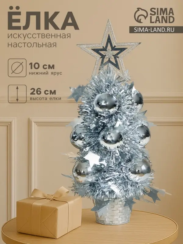 Искусственная ёлка настольная &laquo;Зимнее волшебство. Праздничная&raquo;, 10&times;26 см, ПВХ ветки, серебристая