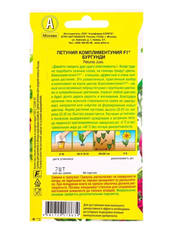 Семена цветов Петуния Комплиментуния F1 бургунди крупноцветковая (драже в пробирке), Ц/П,7 шт. 1094 Семена цветов Петуния Комплиментуния F1 бургунди крупноцветковая (драже в пробирке), Ц/П,7 шт. 1094