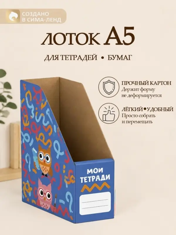 Лоток настольный А5 &laquo;Совы&raquo;
