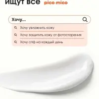 Крем солнцезащитный для лица и тела, SPF 70, 40 мл, PICO MICO