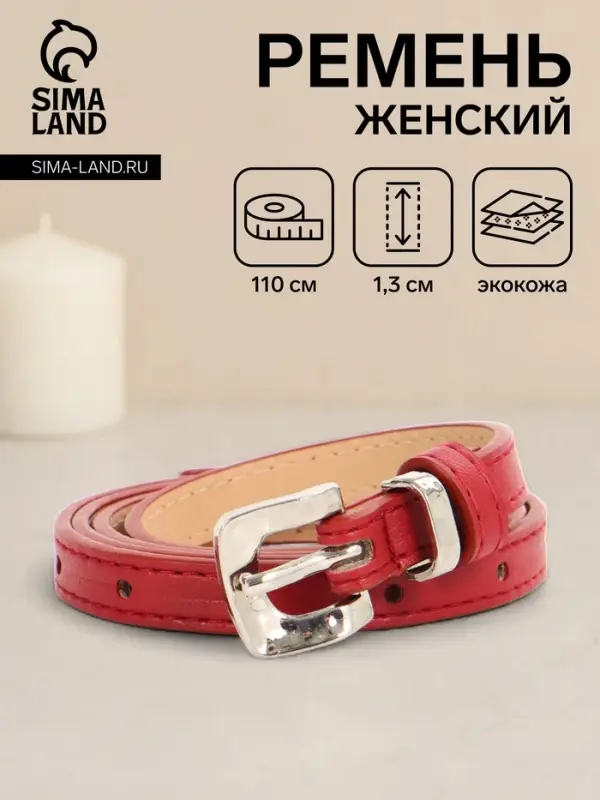Ремень женский тонкий, 110&times;1.3 см, с пряжкой металл, красный