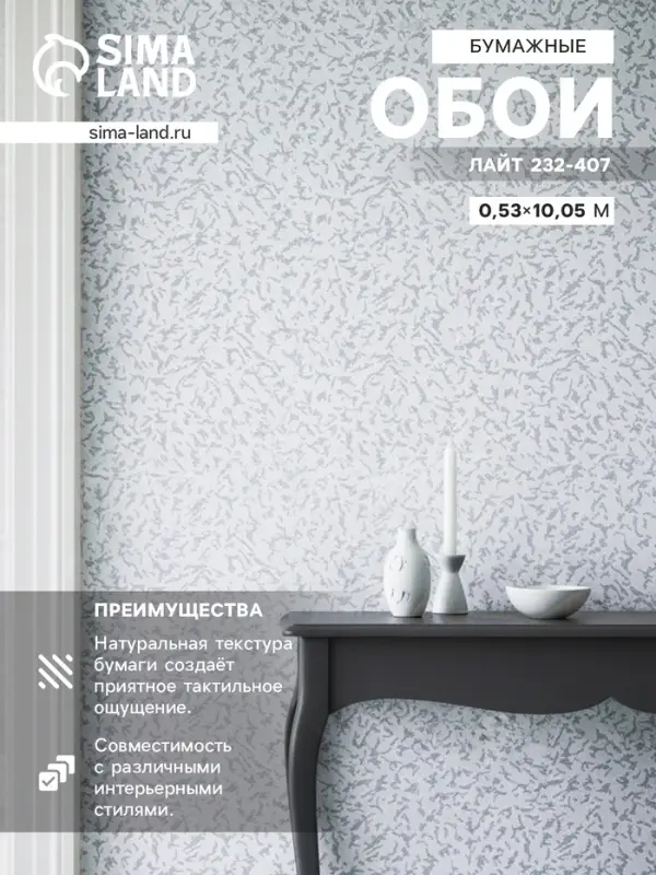 Обои бумажные &laquo;Пермские обои. Лайт 232 - 407&raquo;, 0.53&times;10.05 м, цвет белый/серый