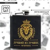 Фляжка &laquo;Лев&raquo;, 210 мл