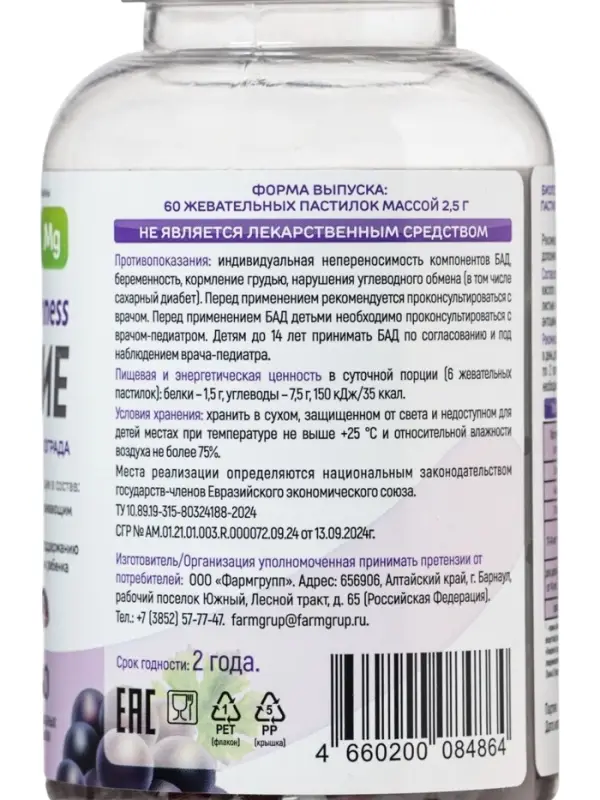 Желатиновые пастилки &laquo;Спокойствие&raquo;, со вкусом винограда, 60 таблеток по 2.5 г