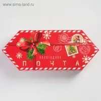 Складная новогодняя коробка-конфета «Новогодняя почта», 9,3 х 14,6 х 5,3 см, Новый год