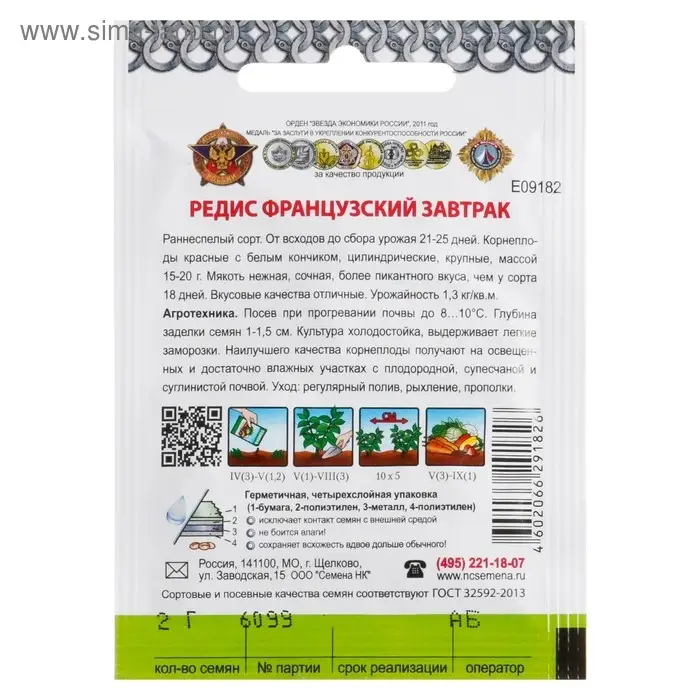 Семена Редис Семена Редис "Французский завтрак" серия Кольчуга, 2 г