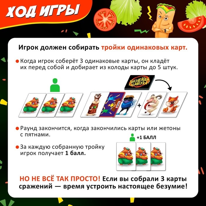 Настольная игра «Бешеная шавуха», 6 игроков, 7+ Настольная игра «Бешеная шавуха», 6 игроков, 7+