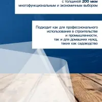 Плёнка полиэтиленовая, толщина 200 мкм, прозрачная, 10&times;3 м, рукав (1.5 м&times;2), Эконом 50%, Greengo
