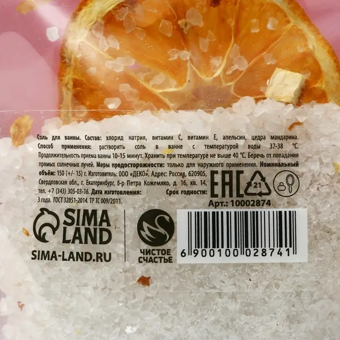 Соль для ванны с цедрой мандарина, можжевеловой ягодой и календулой, 150 г, ЧИСТОЕ СЧАСТЬЕ Соль для ванны с цедрой мандарина, можжевеловой ягодой и календулой, 150 г, ЧИСТОЕ СЧАСТЬЕ
