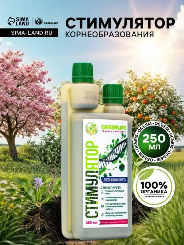 Стимулятор корнеобразования Greenlife, 250 мл