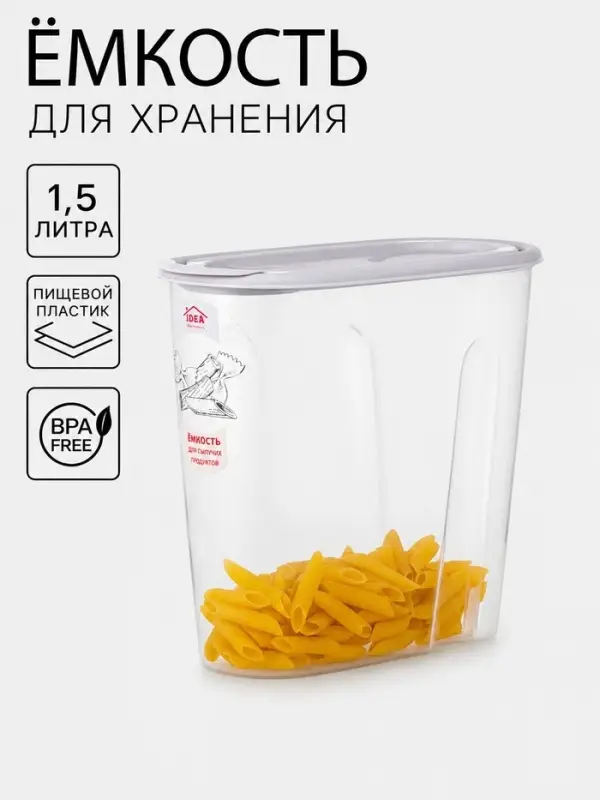 Ёмкость для хранения сыпучих продуктов IDEA, 1.5 л, пластик, МИКС