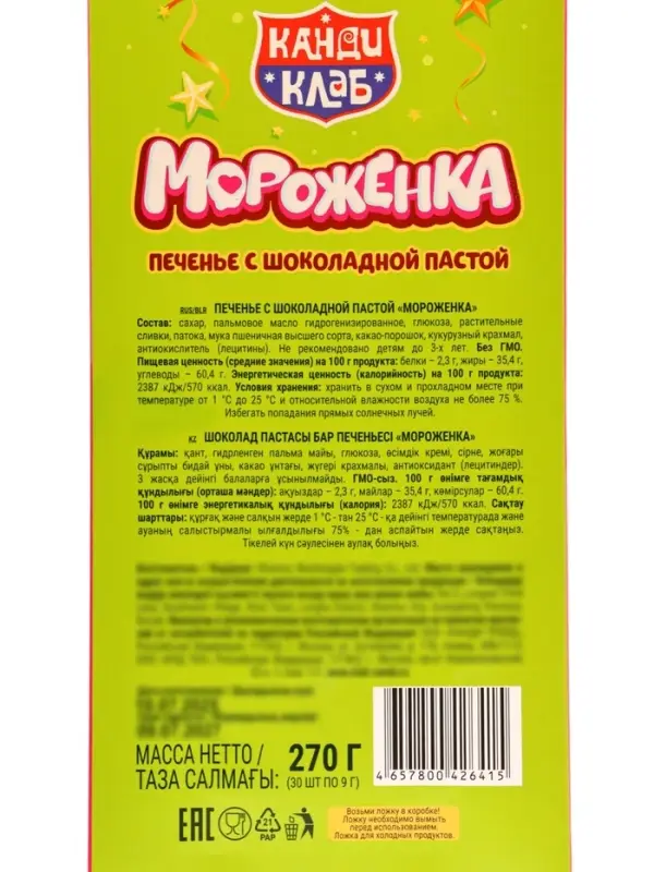 Печенье с шоколадной пастой &laquo;Мороженка&raquo;, 9 г