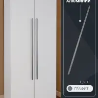 Ручка-скоба CAPPIO RSC021, алюминий, м/о 960 мм, цвет графит