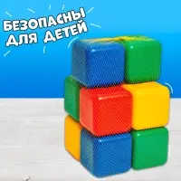 Кубики детские, пластиковые, цветные, 10 штук, 12&times;12 см