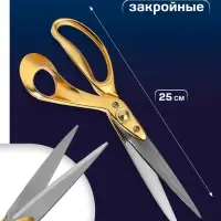 Ножницы закройные TEIRA, скошенное лезвие, 10", 25 см, цвет золотой
